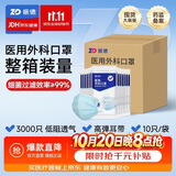 振德一次性医用外科口罩蓝色箱装3000只 防新冠流感防尘鼻炎口罩细菌