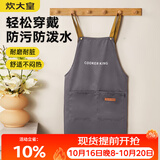 炊大皇家用厨房罩衣工作服防水防油高级感男女简韵百搭围裙岩灰色