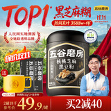 五谷磨房黑芝麻糊核桃芝麻黑豆粉黑之养代餐粉炖奶546g经典