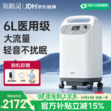 氧精灵6L升医用级制氧机吸氧机家用老人氧气机5L升级中重度缺氧