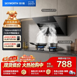 创维（Skyworth）抽吸油烟机灶具套装 侧吸式排油烟机燃气灶套餐700小尺寸Y123+Z232BS液化气【套装】