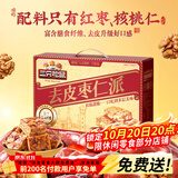 三只松鼠去皮枣仁派1kg 去核枣夹核桃坚果蜜饯礼盒新疆特产红枣