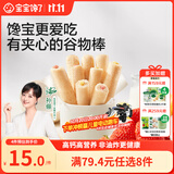 宝宝馋了高钙坚果牛奶谷物棒米果泡芙棒磨牙棒儿童零食60g