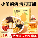 福东海 小吊梨汤120克【特添陈皮】冰糖雪梨银耳百合红枣枸杞汤水果茶