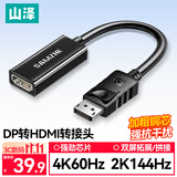 山泽DP转HDMI转接头4K60Hz高清DisplayPort公对母视频转换器 适用电脑显卡台式机接显示器连接线 DHQ6