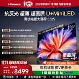 海信电视大薄荷100吋E52S 抗反光墨晶屏U+MiniLED 53mm超薄 高刷180Hz 杜比全景声 艺术电视能效补贴