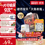 碧芭宝贝大鱼海棠夜用拉拉裤XXL码24片夜用安睡尿不湿 超薄透气不闷热
