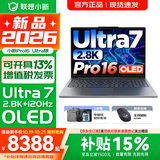联想小新16/小新Pro16GT AI元启 可选2026补贴15% 高性能轻薄笔记本电脑 学生游戏设计办公本 酷睿 三代Ultra7-356H 32G 1TB｜Pro16 国补 16英寸 微边框高清全