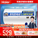 海尔换新补贴电热水器50升 HC3新 金刚搪瓷内胆租房优选5.5倍大水量2200W速热家用洗澡储水式 上门安装