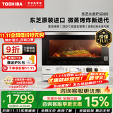 东芝（TOSHIBA）SD80pro水波炉轻享款小白梨系列微波炉家用微蒸烤炸炖一体机超薄变频微蒸烤炸机 蒸烤箱电烤箱 东芝水波炉SD80｜限时专享