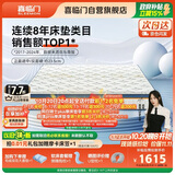 喜临门梦蝶pro 乳胶椰棕床垫抗菌防螨独袋弹簧床垫 1.5x2米 软硬适中