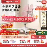 护童（Totguard）儿童学习椅可调节升降学生正姿四背坐姿椅 G985_妙想粉 带脚踏