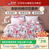 富安娜床上四件套纯棉100%全棉床品床单被套 单双人套件203×229cm家居馆