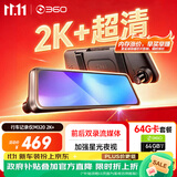 360汽车行车记录仪M320 2K+1440P高清夜视 前后双录车载流媒体后视镜