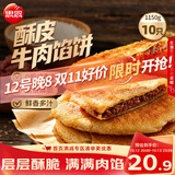 思念牛肉粉丝馅饼1.15kg10片肉饼馅饼早餐面点儿童早餐半成品送礼