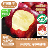 京鲜生 天水花牛苹果 净重4.5斤 单果170g+ 生鲜水果源头直发