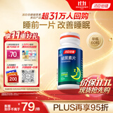 汤臣倍健 褪黑素片60片 改善睡眠 失眠助眠片 非gaba氨基丁酸