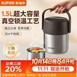 苏泊尔（SUPOR）保温饭盒304不锈钢大容量三层学生便当保温 【新品升级】真空保温 两层 1.5L