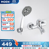 摩恩（MOEN）淋浴花洒套装多功能花洒莲蓬喷头浴室冷热水龙头全套亮银12333EC