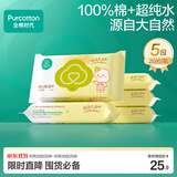 全棉时代手口专用湿巾 20片*5包 清洁湿巾纸100%纯棉出行便携