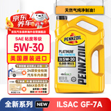 PENNZOIL壳牌鹏致天然气全合成机油铂金5W30 全域配方 4.73L美国原装进口