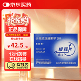 【原研药】希刻劳 头孢克洛缓释片(Ⅱ) 0.375g*6片/盒