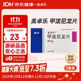 美卓乐【原研药】甲泼尼龙片3盒装 4mg*30片/盒