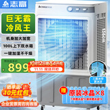 志高（CHIGO）空调扇工业冷风机强力制冷电冷风扇移动水冷空调加冰块商用冷气机大面积车间超强降温