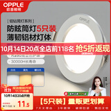 欧普照明（OPPLE）LED筒灯嵌入式孔灯吊顶灯超薄客厅全铝 3瓦三色开孔7-8.5cm 5只装