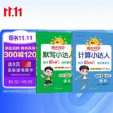 阳光同学 2026春新版 六年级下册计算+默写小达人语文数学两本套装人教版 同步教材练习册计算口算题训练作业本