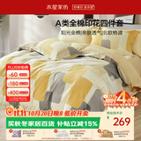 水星家纺床上四件套纯棉100%a类全棉夏天床单被套学生宿舍单人1.2m床新雨