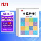 书行 点阵数字0-200练字帖儿童控笔训练卷面书写一年级幼儿园学前数学描红练习纸【3本一套】