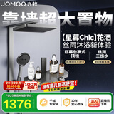 九牧（JOMOO）琴键星幕Chic丝雨三功能方管靠墙大置物自动除垢淋浴花洒36672