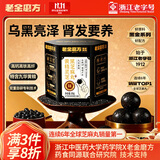 老金磨方黄精黑芝麻丸108g九华黄精灵芝人参九蒸九晒中药材糕点
