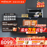 亿田S8A变频集成灶蒸烤一体集成灶家用一体灶蒸烤独立箱一体机蒸箱烤箱 蒸烤独立 S8A-DC变频款咨询修改排烟方向 左排烟 天然气12T