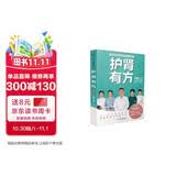 护肾有方/国家肾脏疾病临床医学研究中心科普丛书