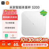 米家小米智能体重秤S200白色 人物双模式APP高精准数据测量家用健康秤体重管理减肥专用