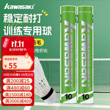 川崎（KAWASAKI）羽毛球比赛训练耐打鹅毛球12个装训练10号球