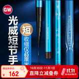 光威（GW）7.2米短节鱼竿手竿闪将溪流新手钓鱼竿溪流竿渔具鱼杆钓鱼钓竿