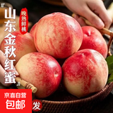 山东金秋红蜜桃新鲜水果时令应当季桃子大果蜜桃 【桃韵甄选】黄金蜜桃净重3斤（单果125-150+）