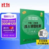约翰.汤普森成人钢琴教程 第二册(赠音频）钢琴基础教程 钢琴书