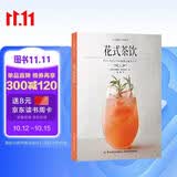 花式茶饮（元气满满下午茶系列） 美食大赛