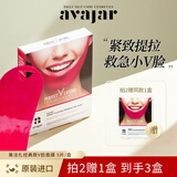 AVAJAR韩国美法扎提拉小V脸面膜 紧致脸部轮廓下颌线双下巴小脸红绷带 2盒(加送1盒 共3盒)