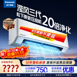 松下空调 滢风三代1.5匹一级能效变频冷暖挂机 外机1.5排纯铜管 原装压缩机 纳诺怡 国家补贴JM35K410Q