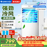 格力（GREE）冷风扇家用空调扇语音遥控水冷塔扇清凉加湿制冷风机节能移动小空调客厅卧室冷气扇 KS-10X63DVg