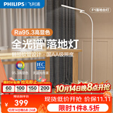 飞利浦（PHILIPS）落地灯护眼全光谱儿童学习专用立式学生书桌阅读客厅灯落地台灯 【全光谱】国AA级护眼+三段色温