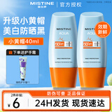 Mistine泰国蜜丝婷防晒霜乳小黄帽男女士学生军训脸部户外隔离紫外线新版 【爆款】美白小黄帽防晒40ml（赠护手霜30g）