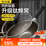 炊大皇炒锅有钛0氟不粘锅316L不锈钢不粘平底炒锅34cm