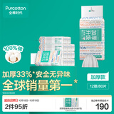 全棉时代洗脸巾80抽*12包加厚悬壁挂式100%纯棉柔巾一次性擦脸面巾20*20CM