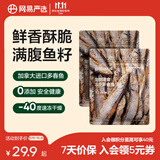 网易严选 100%纯肉 宠物每日冻干礼盒猫粮狗粮零食鸡肉鸭肉牛肉 冻干多春鱼 25g*2袋